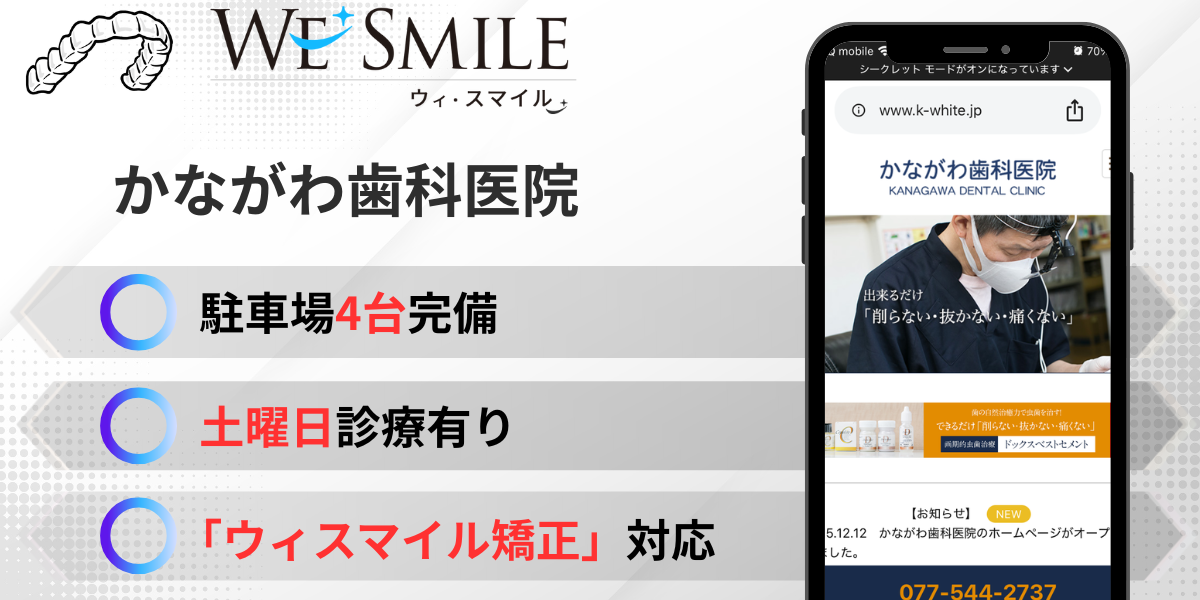 かながわ歯科医院