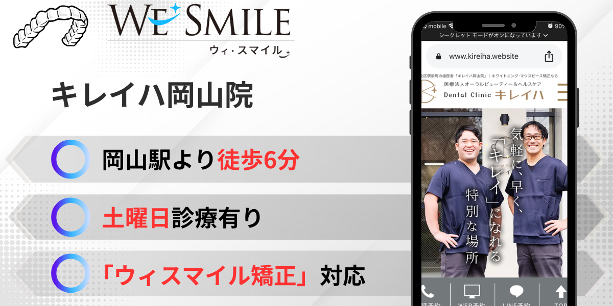 キレイハ岡山院