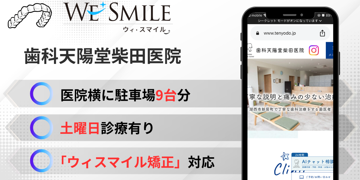 歯科天陽堂柴田医院